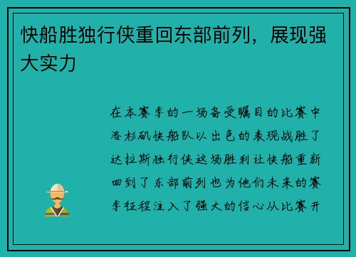 快船胜独行侠重回东部前列，展现强大实力