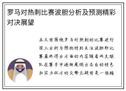 罗马对热刺比赛波胆分析及预测精彩对决展望